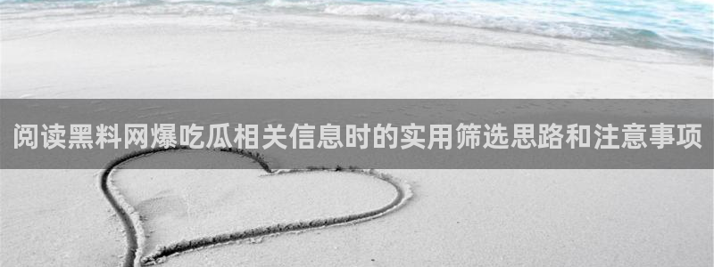 黑料吃瓜不打烊